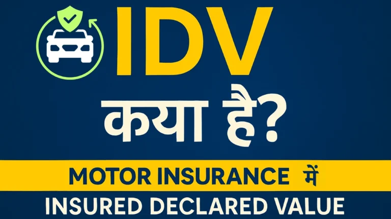 IDV Kya hain